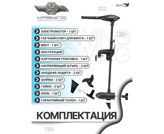 Электромотор лодочный Haswing Osapian 55