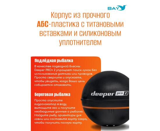 Эхолот Deeper Smart Sonar Pro+