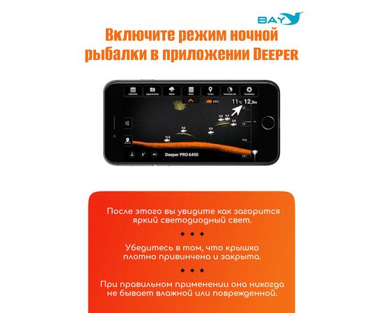 Ночная крышка для эхолота Deeper (оранж.)