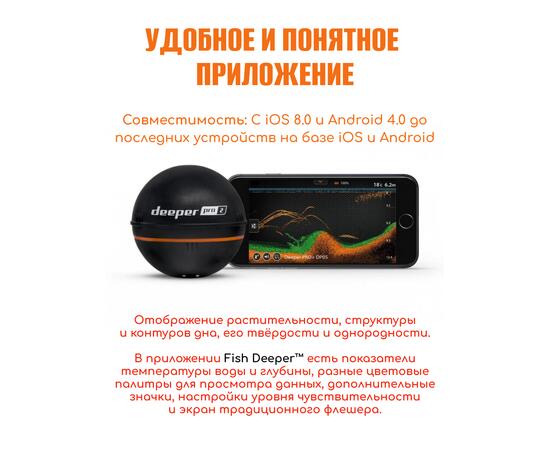 Эхолот Deeper Smart Sonar PRO+ 2