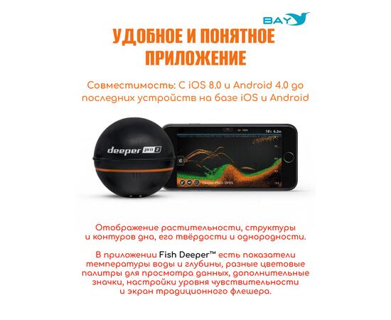 Эхолот Deeper Smart Sonar Pro+