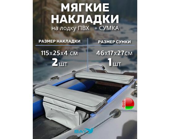 Мягкие накладки ПВХ с сумкой на сиденья (115x25x4 см)