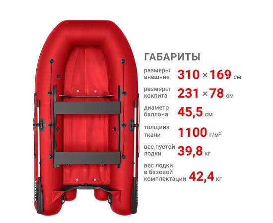 Надувная лодка Фрегат 310 Fm Light (ФМ Лайт) красный