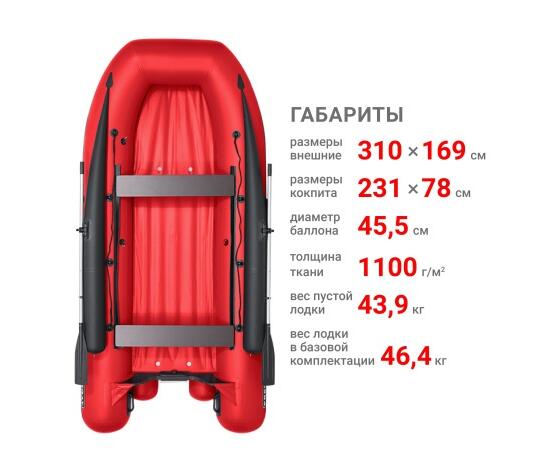 Надувная лодка Фрегат 310 Fm (ФМ) Красный