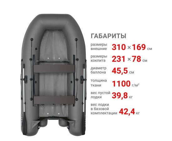 Надувная лодка Фрегат 310 Fm Light (ФМ Лайт) серый
