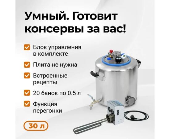 Электрический автоклав Wein 2, 30 л