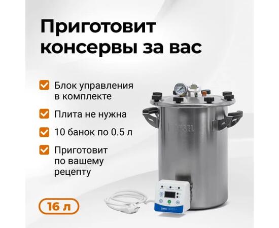 Электрический автоклав Fansel 3, 16 л