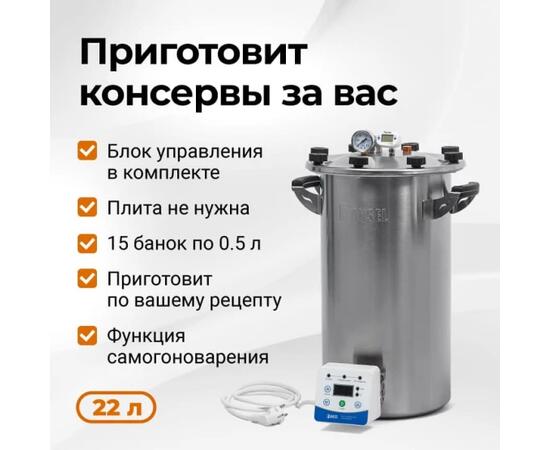 Электрический автоклав Fansel 3, 22 л