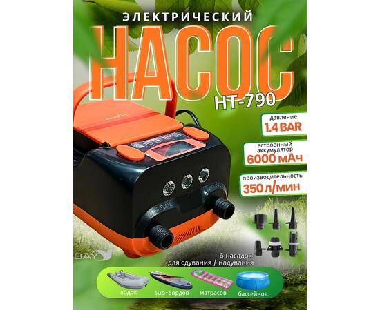 Насос электрический Stermay HT-790