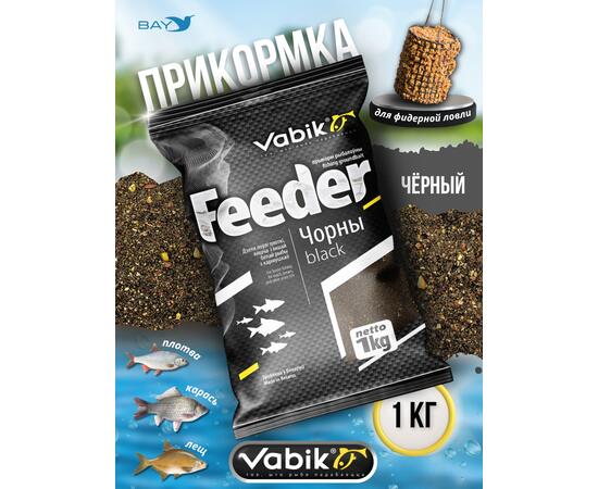 Прикормка VABIK FEEDER Black (Черный), 1 кг