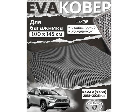 EVA ковер в багажник Toyota RAV4 V XA50 2018