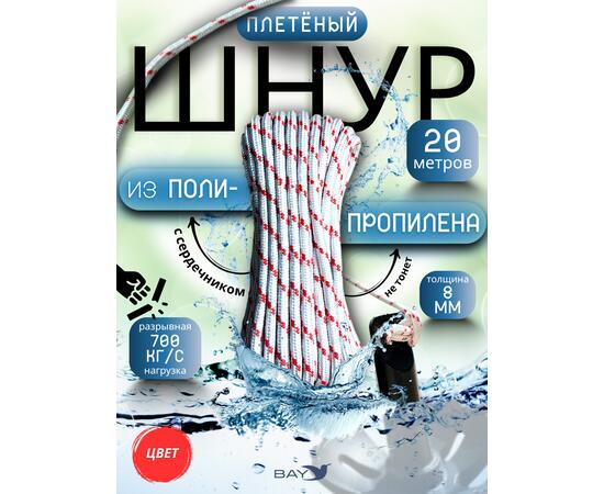 Шнур плетеный BAY (веревка) полипропиленовый 8мм х 20м красный