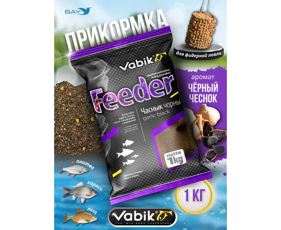 Прикормка VABIK FEEDER Black Garlic (Чеснок черный), 1 кг