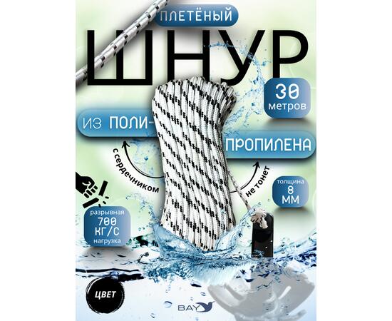 Шнур плетеный BAY (веревка) полипропиленовый 8мм х 30м черный