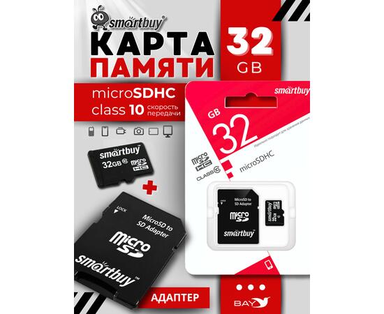 Micro SDHC карта памяти SMARTBUY 32Gb Class 10 (с адаптером SD)