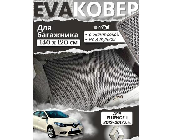 EVA ковер в багажник Renaut Fluence 2012 2017