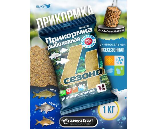 Прикормка VABIK Amatar Унивесальная всесезонная 1кг (4 сезона)