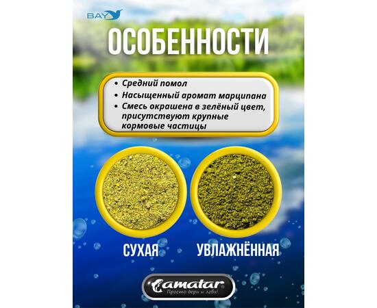 Прикормка VABIK Amatar PLUS Линь-Карась Марципан 1кг