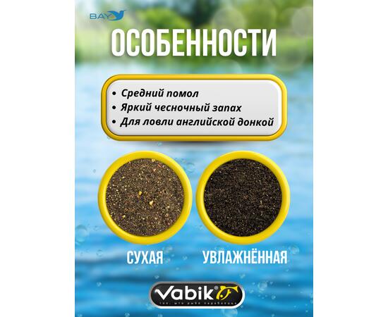 Прикормка VABIK FEEDER Black Garlic (Чеснок черный), 1 кг