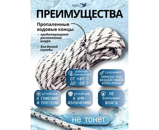 Шнур плетеный BAY (веревка) полипропиленовый 8мм х 30м черный