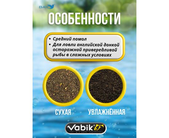 Прикормка VABIK FEEDER Black (Черный), 1 кг