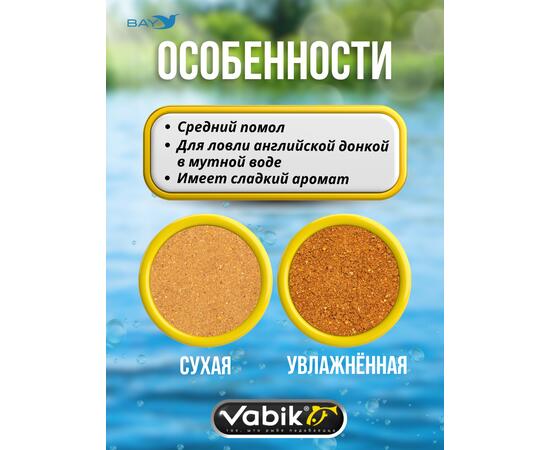 Прикормка VABIK FEEDER Mussel (Ракушка), 1 кг