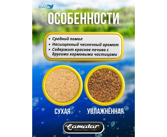 Прикормка VABIK Amatar PLUS Линь-Карась Чеснок 1кг
