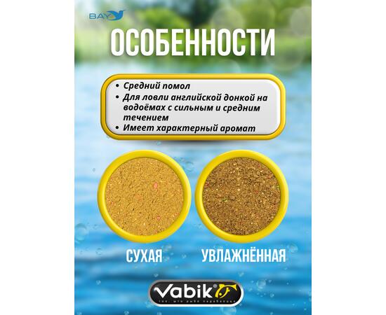 Прикормка VABIK FEEDER River (Река), 1 кг