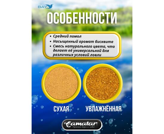 Прикормка VABIK Amatar PLUS Лещ Бисквит 1кг