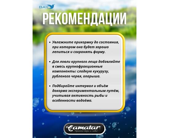 Прикормка VABIK Amatar PLUS Лещ Мотыль 1кг
