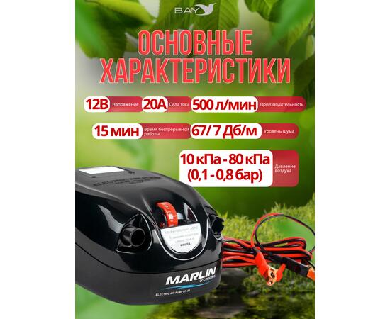 Насос электрический MARLIN GP-80