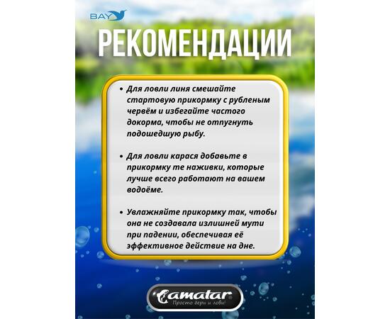 Прикормка VABIK Amatar PLUS Линь-Карась Чеснок 1кг