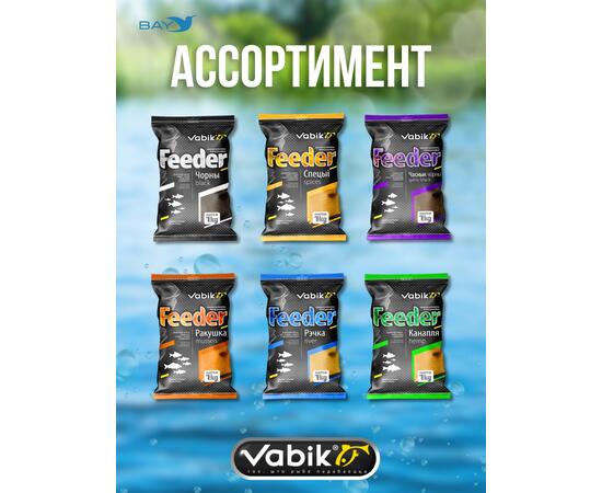 Прикормка VABIK FEEDER Red (Красный), 1 кг