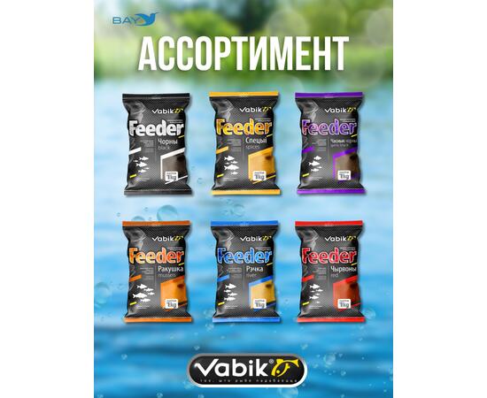 Прикормка VABIK FEEDER Hemp (Конопля), 1 кг