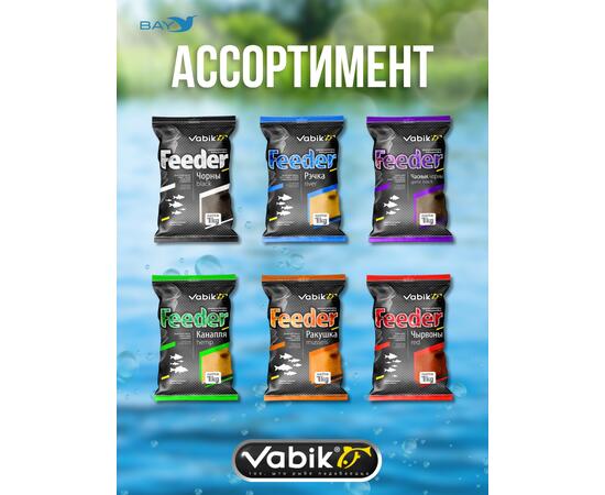 Прикормка VABIK FEEDER Spices (Специи), 1 кг