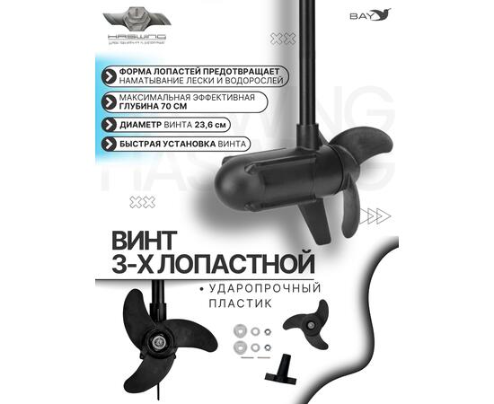 Электромотор лодочный Haswing Protruar 1.0 12V 65 lbs (87 см.)