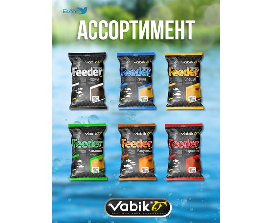 Прикормка VABIK FEEDER Black Garlic (Чеснок черный), 1 кг