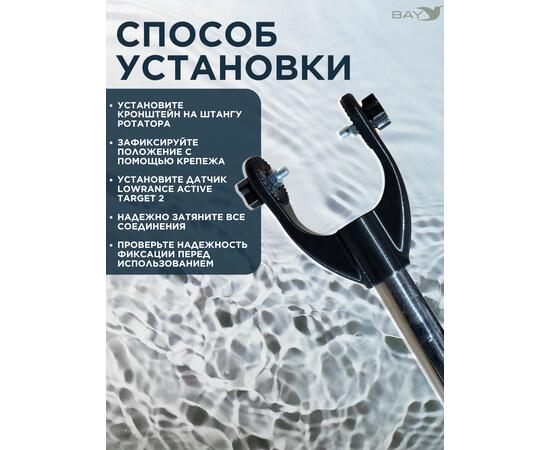 Крепление для датчика Lowrance Active Target2 PELORUS