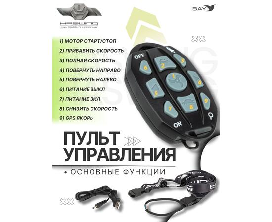 Электромотор лодочный Haswing Cayman B 12V 55 lbs (120 см) GPS