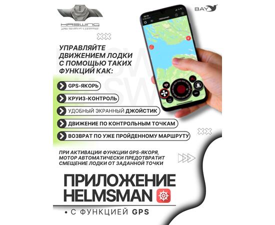 Электромотор лодочный Haswing Cayman B 12V 55 lbs (120 см) GPS