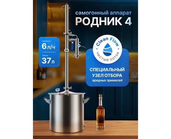 Дистиллятор Родник 4, 37 л