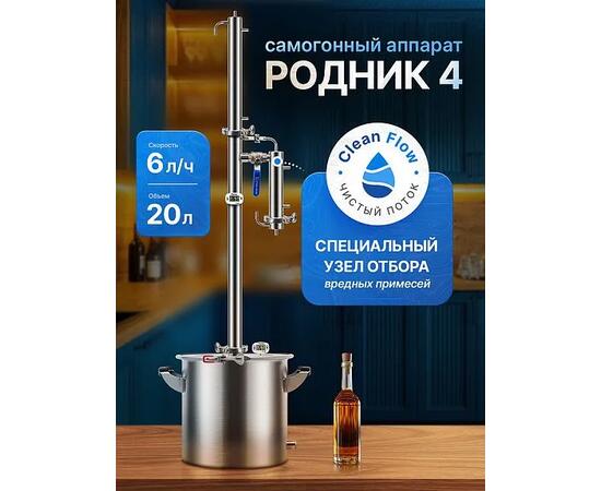 Дистиллятор Родник 4, 20 л