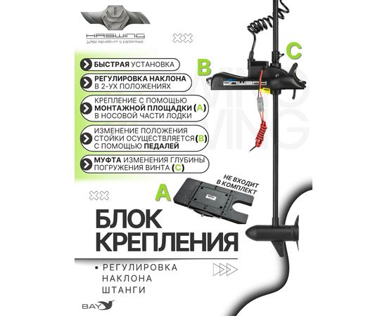 Электромотор лодочный Haswing Cayman B 12V 55 lbs (120 см) GPS