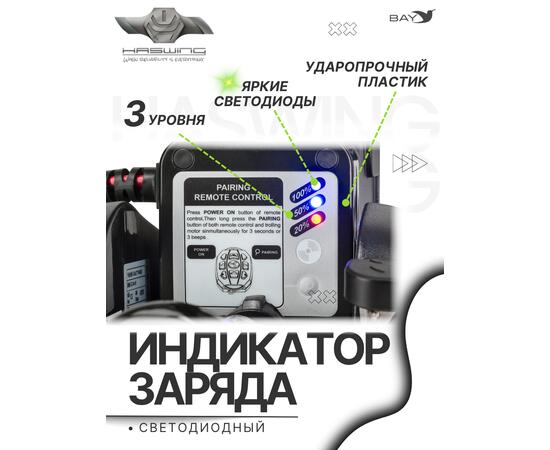 Электромотор лодочный Haswing Cayman B 12V 55 lbs (120 см) GPS
