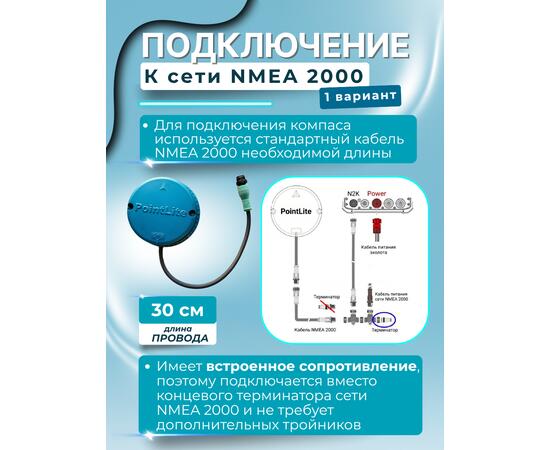 Компас PointLite 360 GPS (Wi-fi) v2