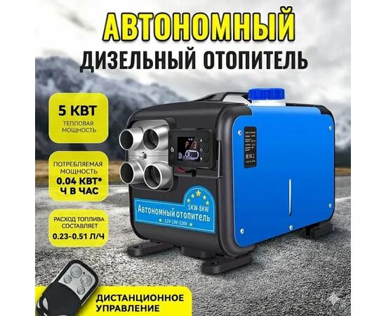 Отопитель автономный BOSSLAND 12В/24В/220В 5кВт 4 выхода переносной  30*36*17см