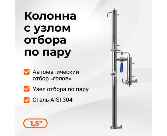 Колонна Родник 4 на 1.5"