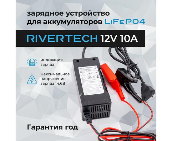 Зарядное устройство LiFePO4 Rivertech T10