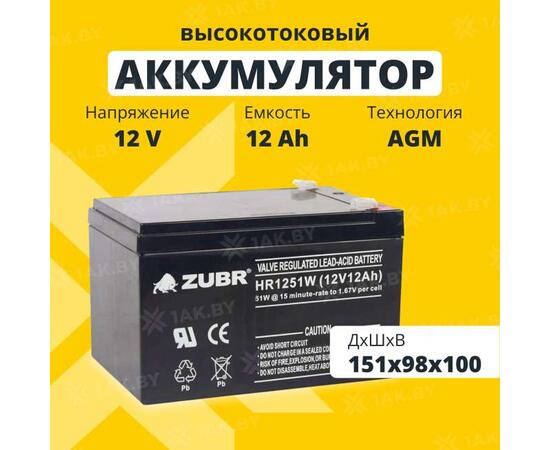 Аккумулятор ZUBR HR 1251 W (12V, 12Ah)