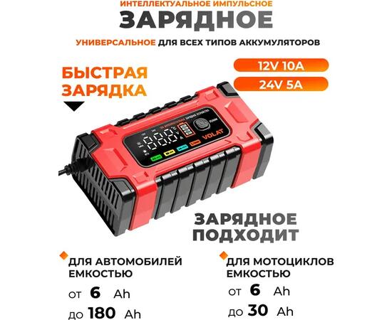 Зарядное устройство для аккумуляторных батарей VOLAT VT-BC122410E